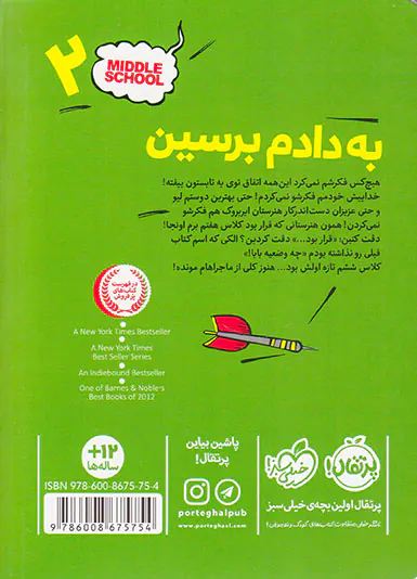 مدرسه است لطفا جای خالی را پر کنیدجلد دوم به دادم برسین